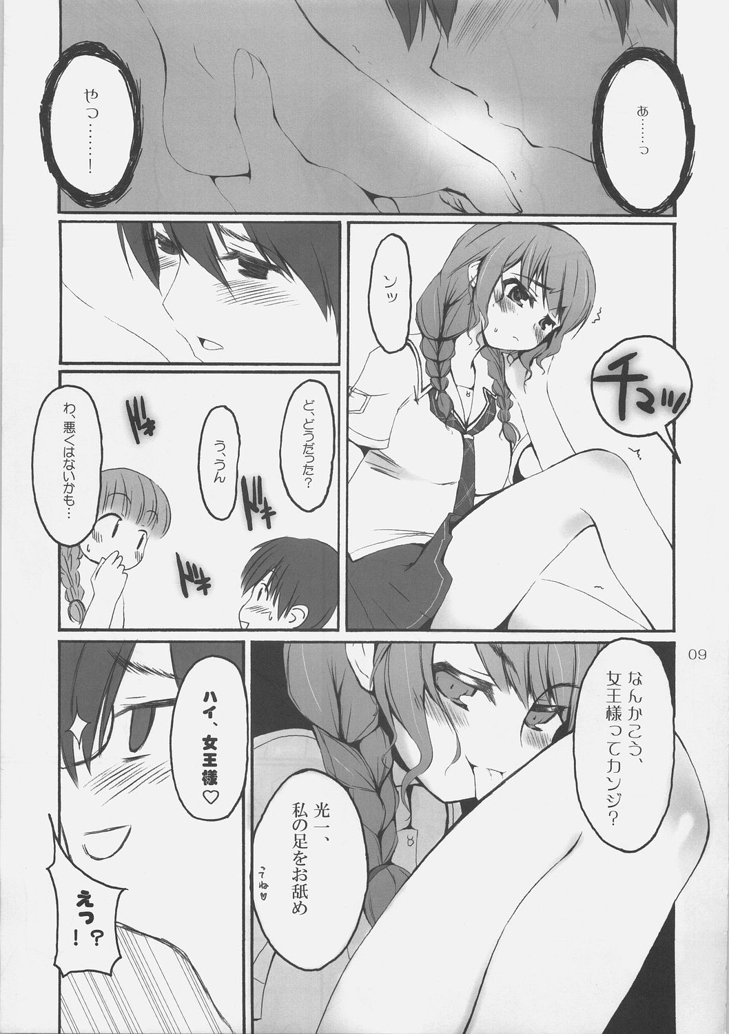 fetish kiss / Suzumiya Haruhi no... page 8 full