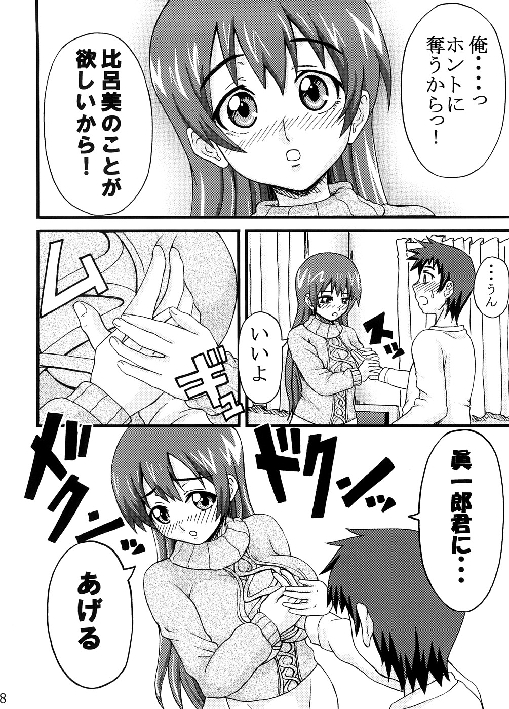 Hiromi Aggressive! page 7 full