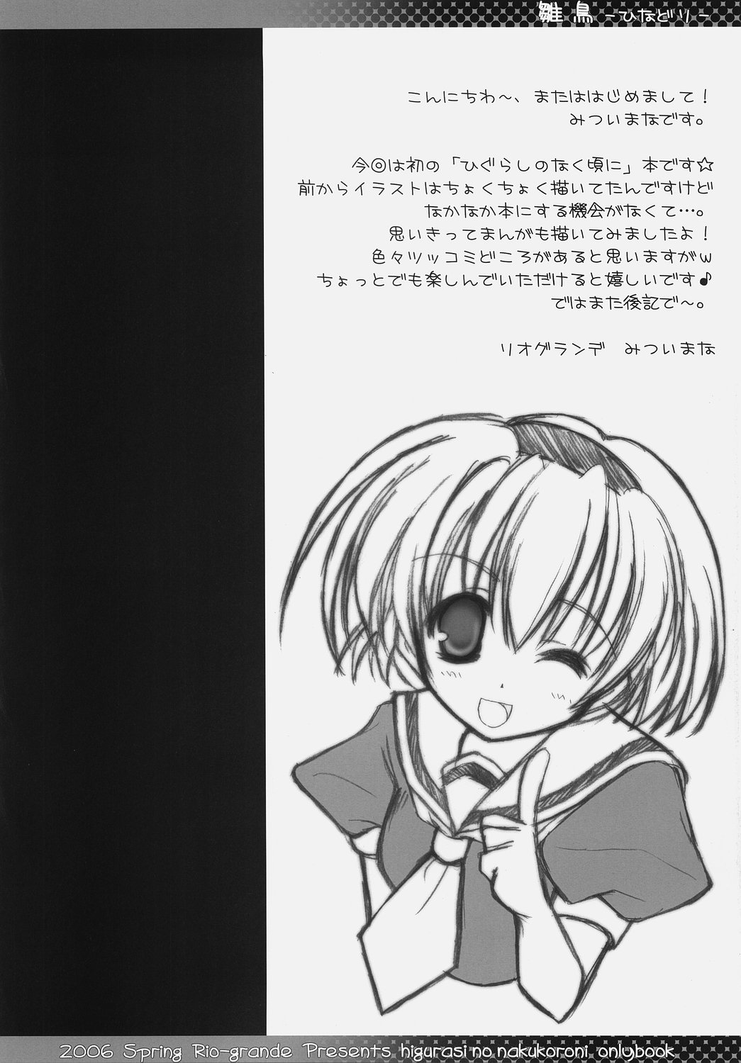 Hinadori page 3 full