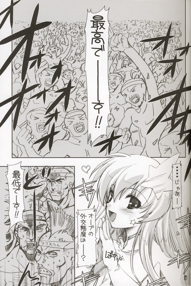 Meer chan no Gyokuon Housou page 6 full