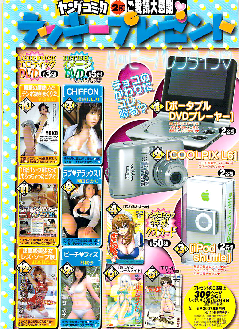 Young Comic 2007-02 page 8 full