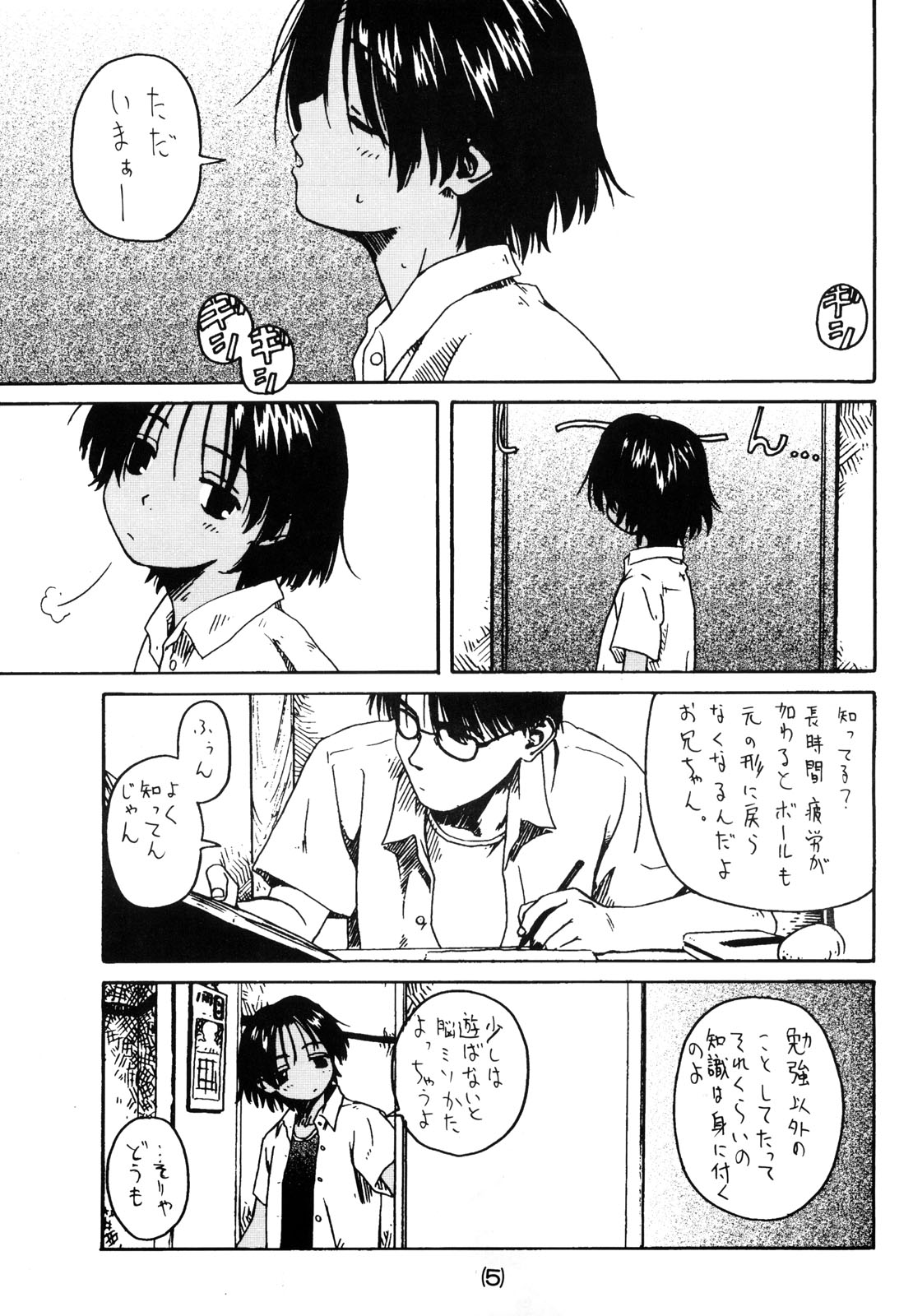 わんぱくのONE-PAC page 4 full