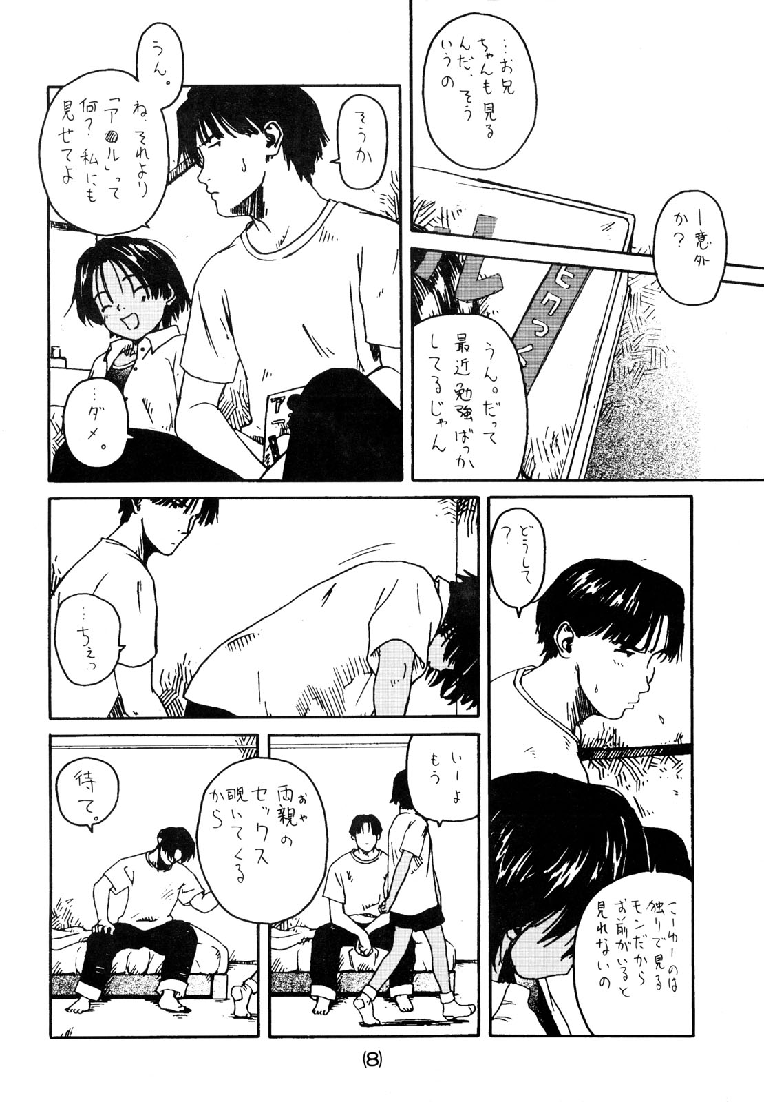 わんぱくのONE-PAC page 7 full