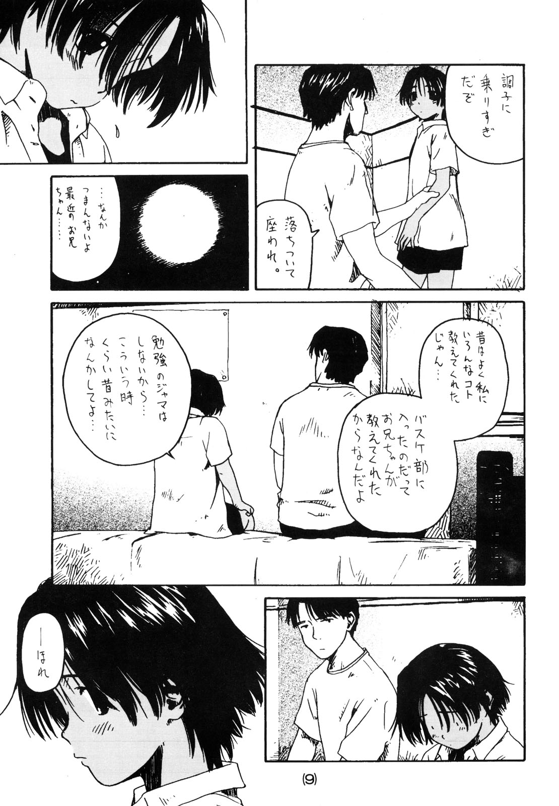 わんぱくのONE-PAC page 8 full