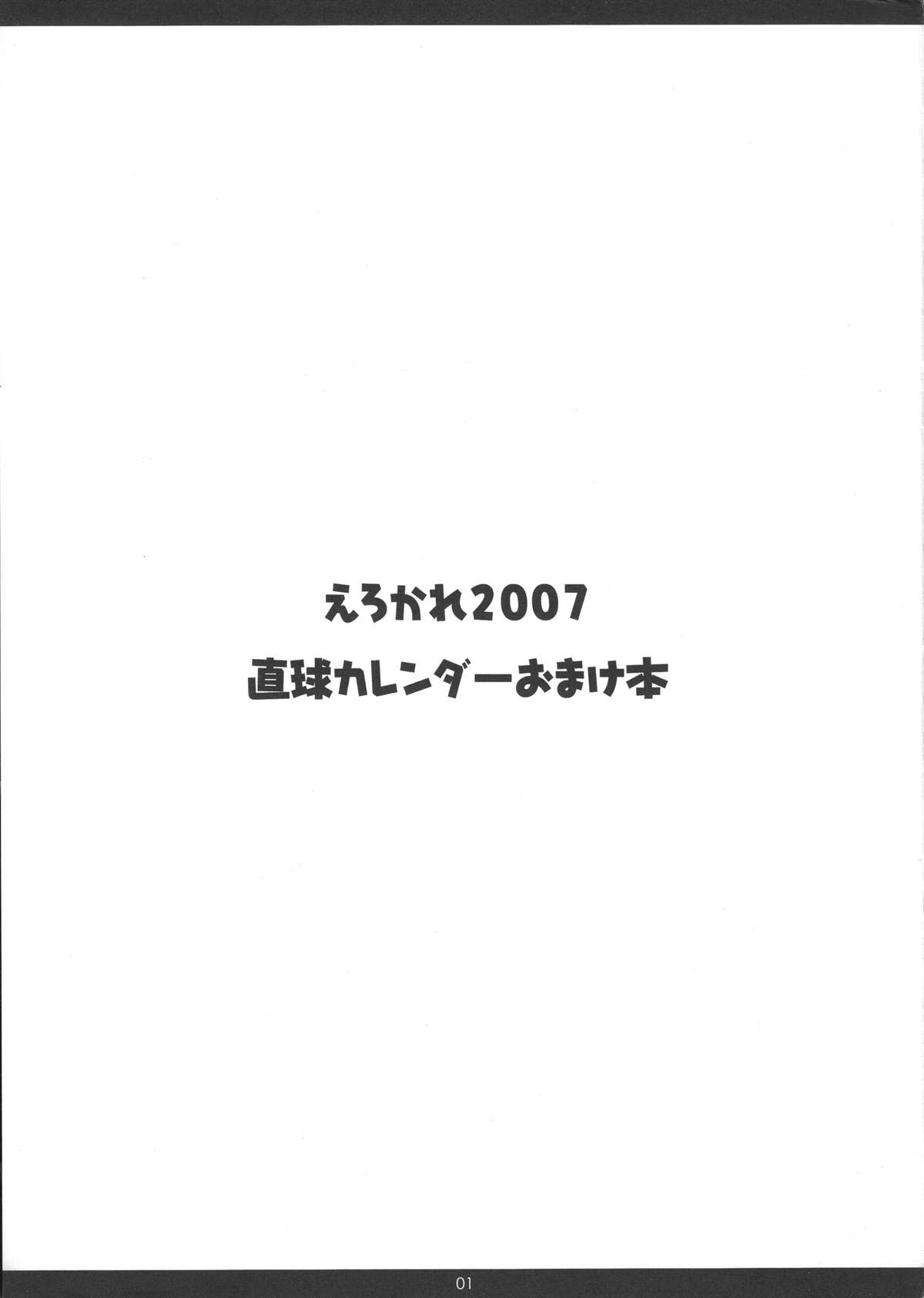 Erokare 2007 Chokukyuu Calendar Omake Bon page 1 full