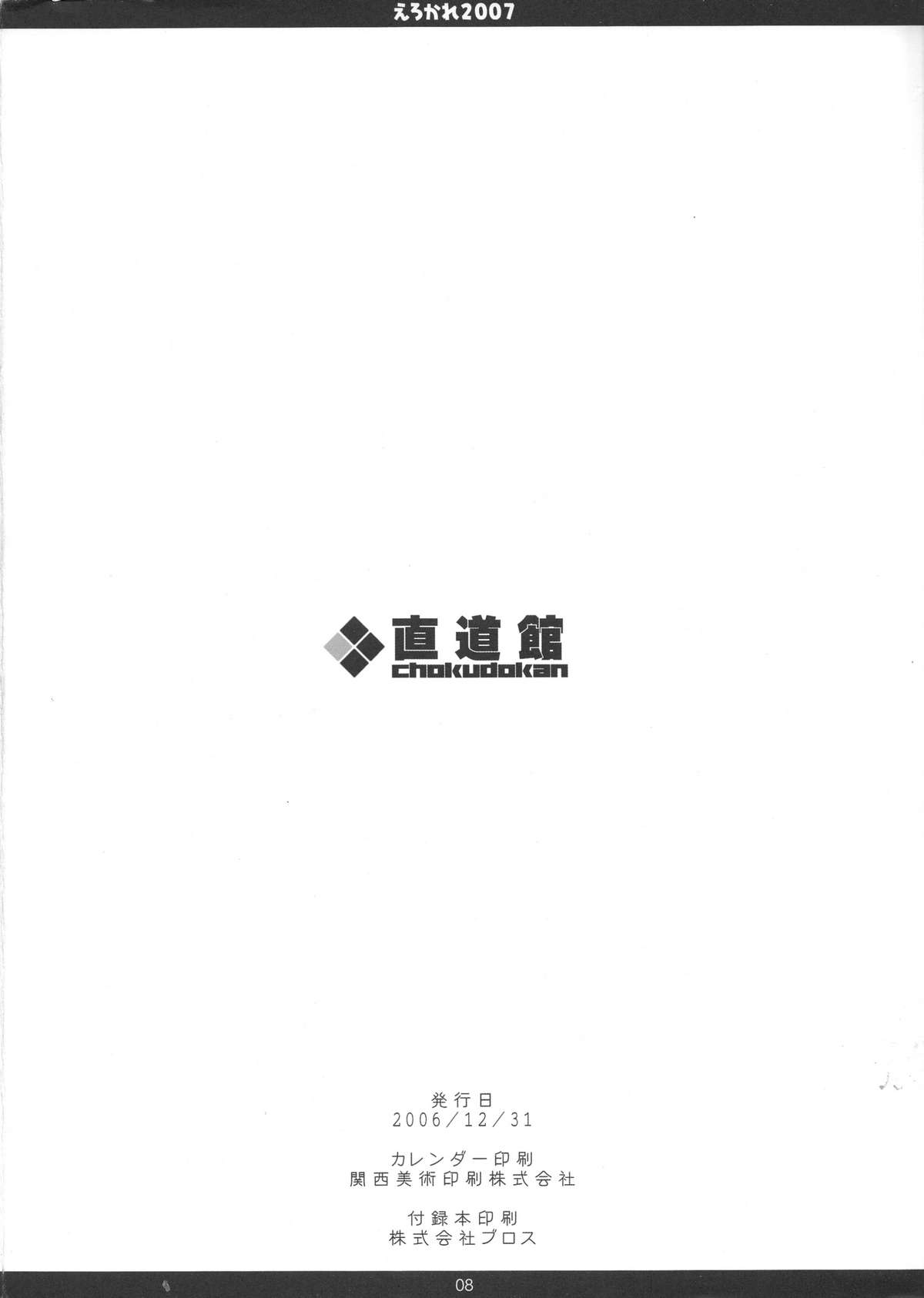 Erokare 2007 Chokukyuu Calendar Omake Bon page 8 full