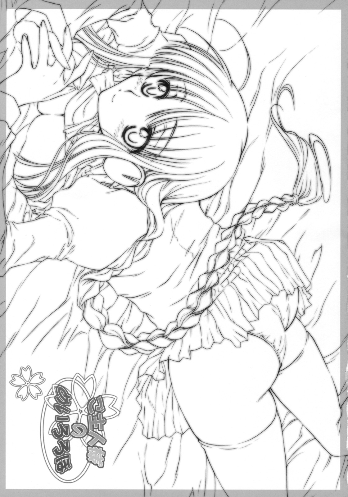 Goshujinsama no Meirorobo page 2 full