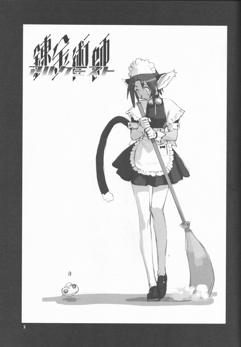 Shunkashuutou Vol. 4 Renkinjutsushi page 2 full