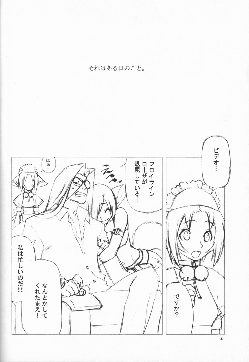 Shunkashuutou Vol. 4 Renkinjutsushi page 3 full