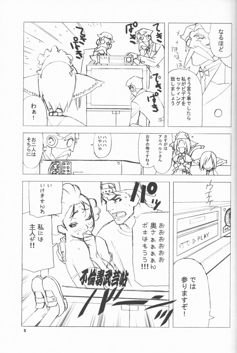 Shunkashuutou Vol. 4 Renkinjutsushi page 4 full