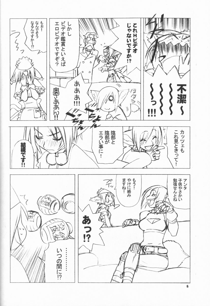 Shunkashuutou Vol. 4 Renkinjutsushi page 5 full