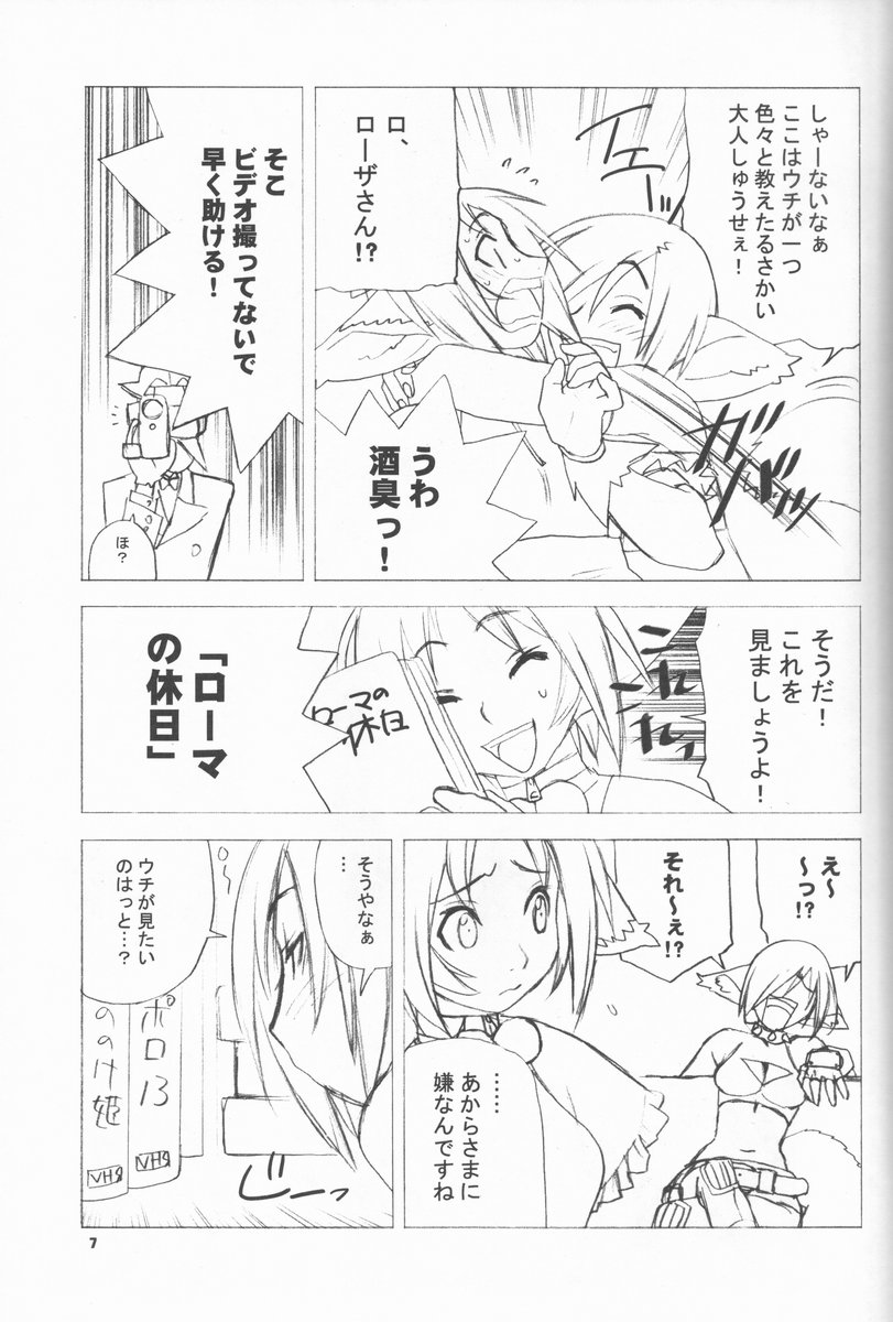 Shunkashuutou Vol. 4 Renkinjutsushi page 6 full