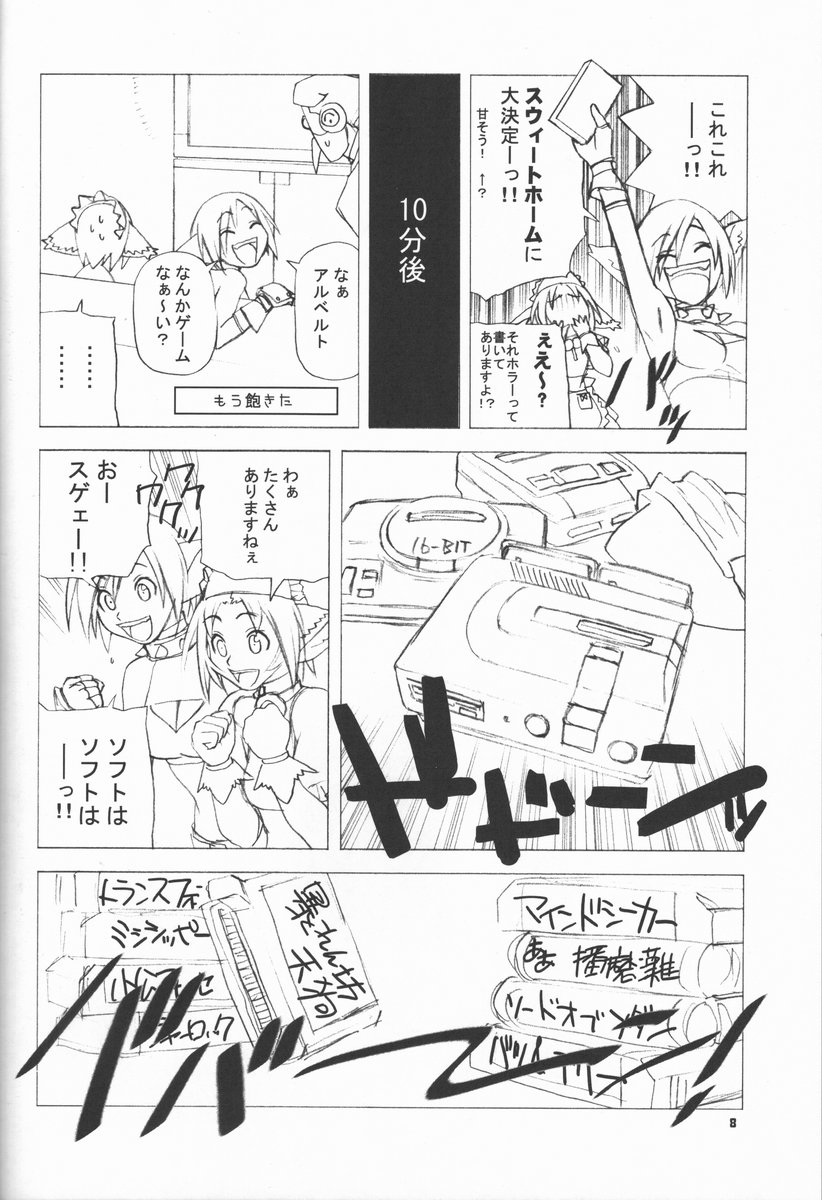 Shunkashuutou Vol. 4 Renkinjutsushi page 7 full