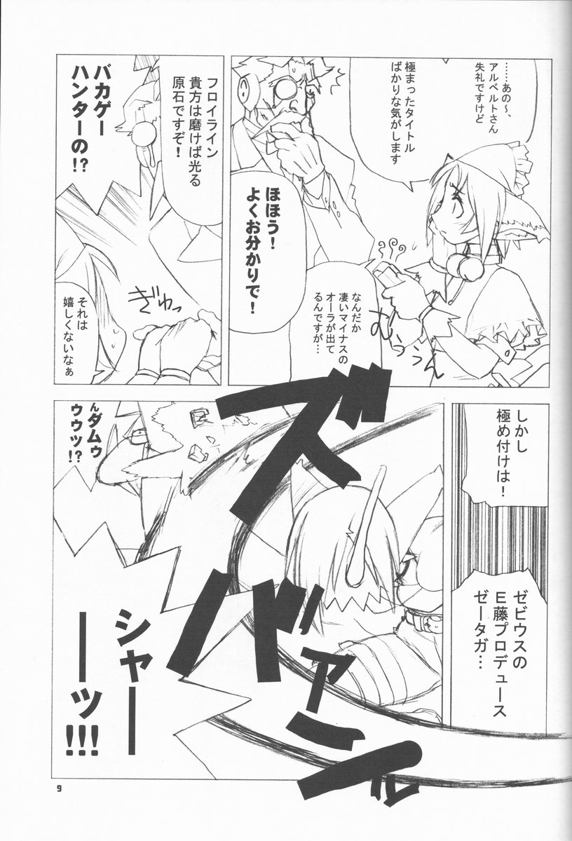 Shunkashuutou Vol. 4 Renkinjutsushi page 8 full