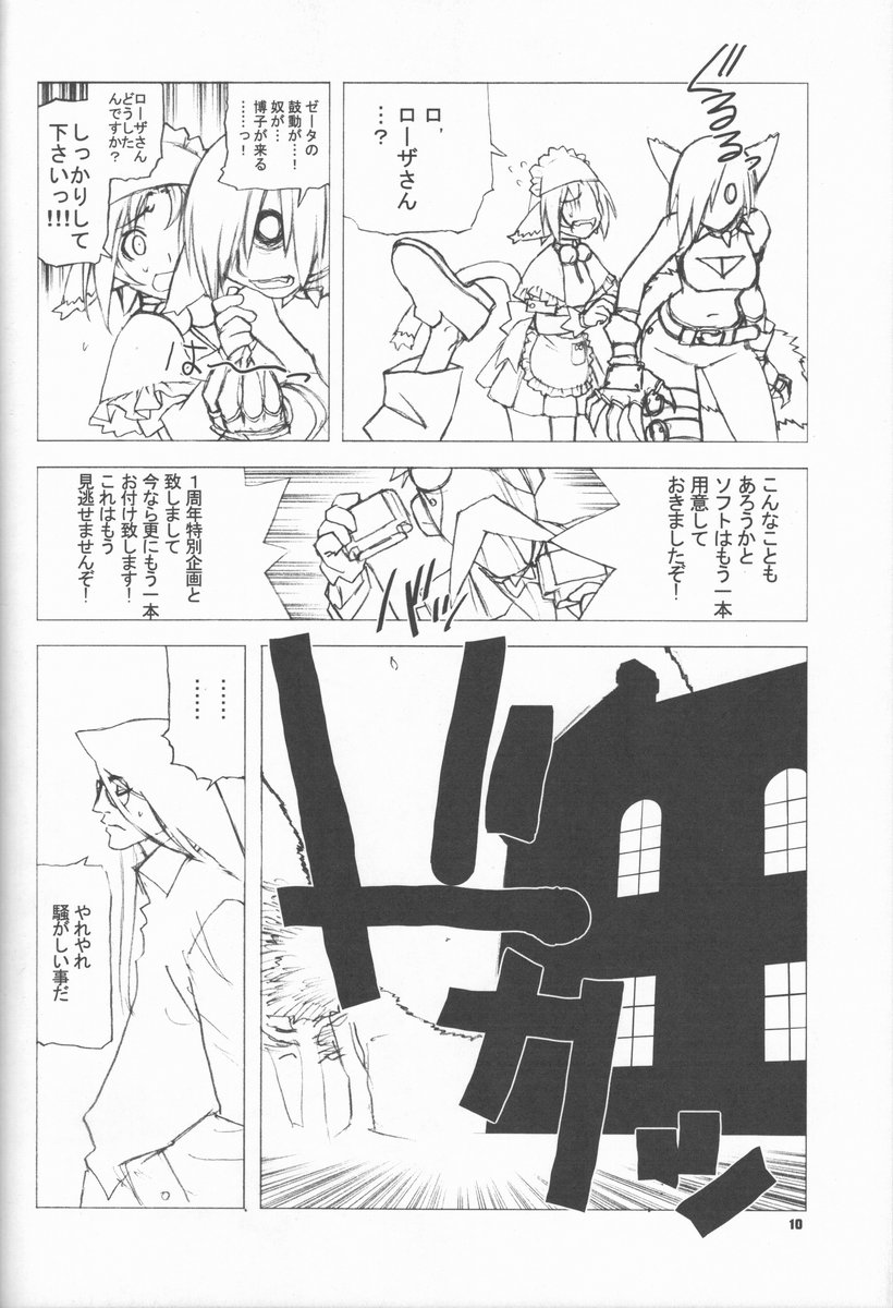 Shunkashuutou Vol. 4 Renkinjutsushi page 9 full