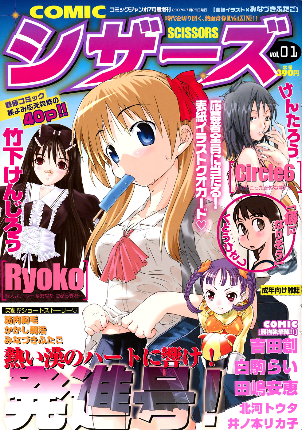 COMIC Scissors vol.01 page 1 full