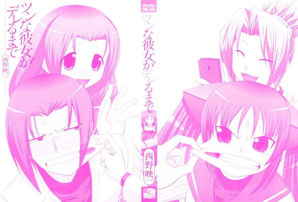 Tsun Na Kanojo Ga Dereru Made page 5 full