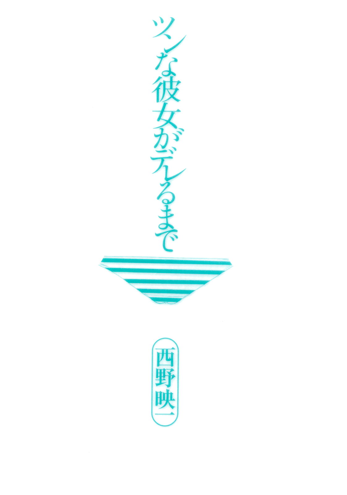 Tsun Na Kanojo Ga Dereru Made page 8 full