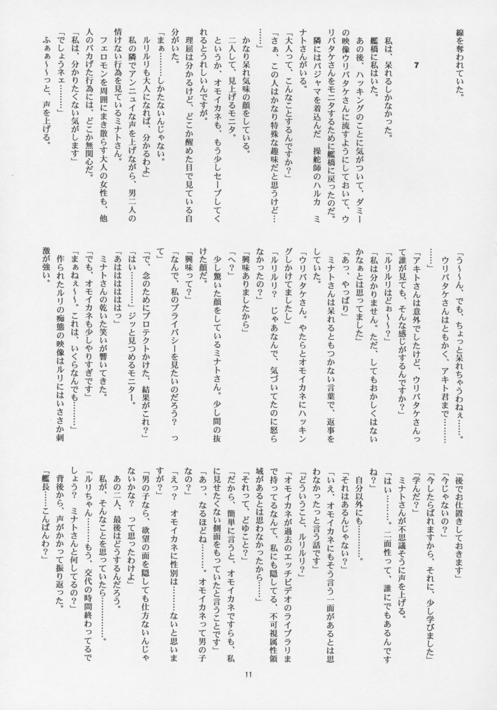 CRESCENDO VI page 10 full