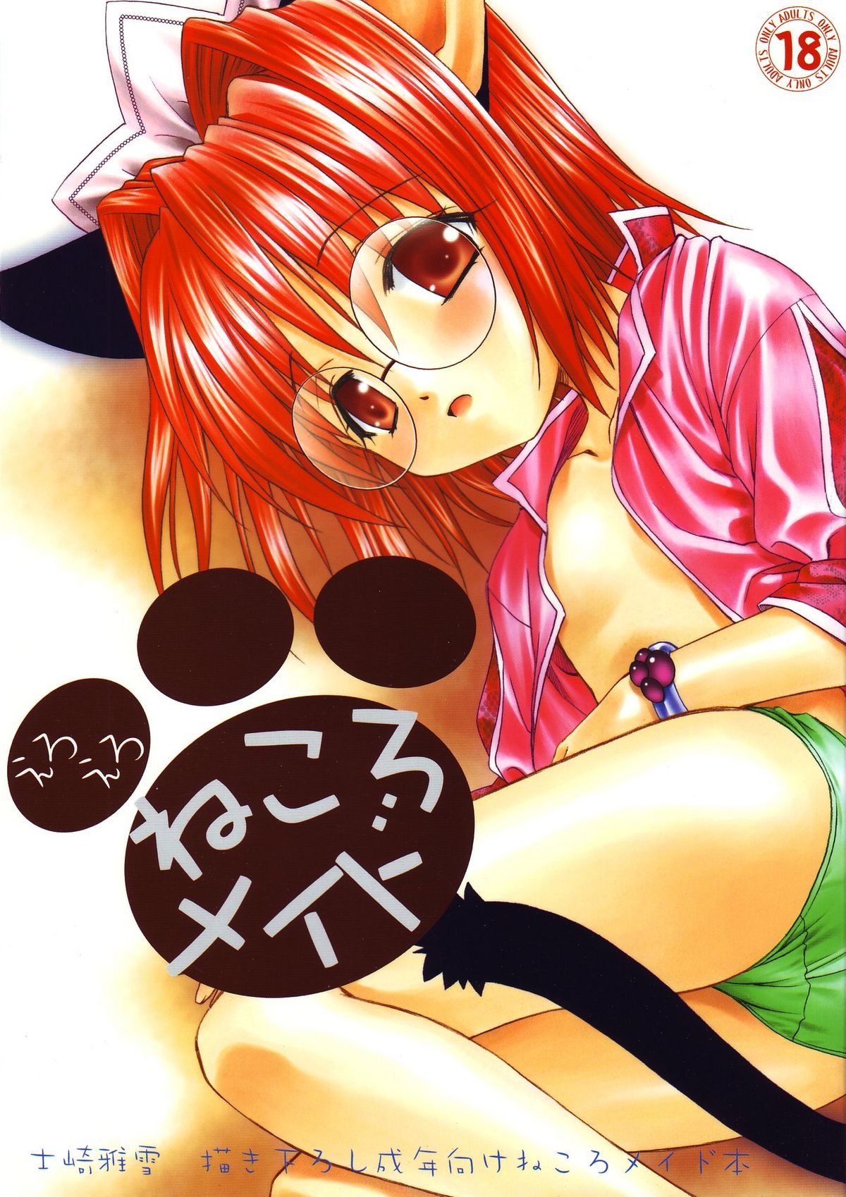 Eroero Nekoro Maid page 1 full