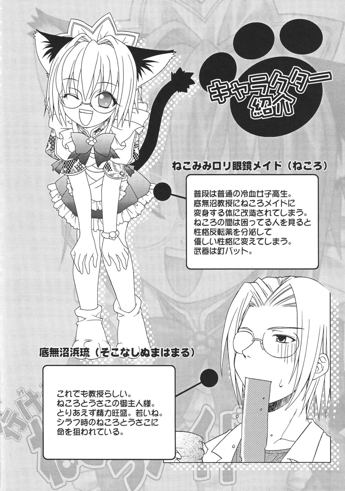 Eroero Nekoro Maid page 3 full