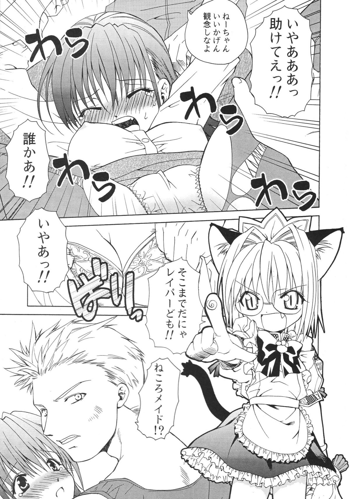 Eroero Nekoro Maid page 6 full