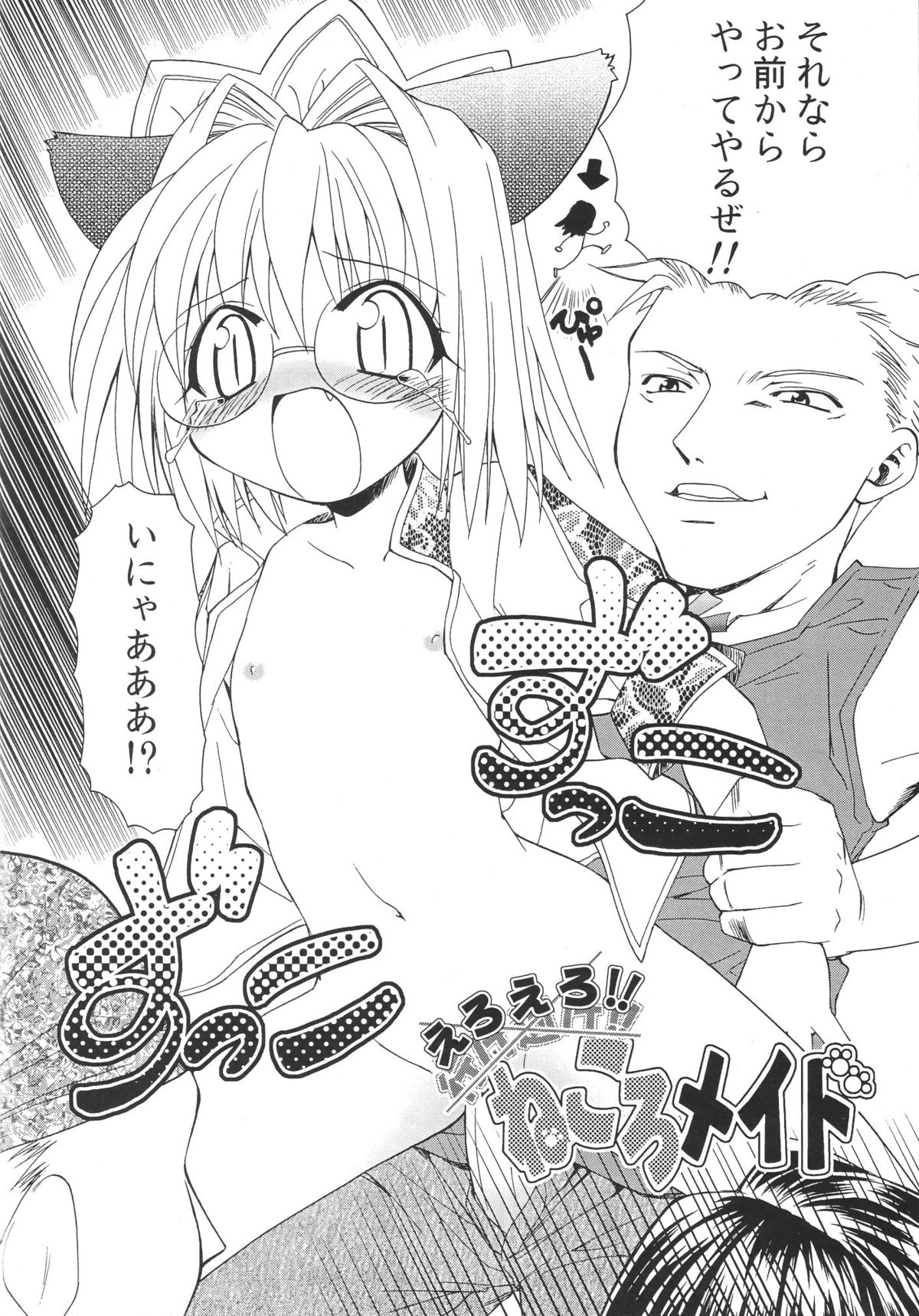 Eroero Nekoro Maid page 7 full