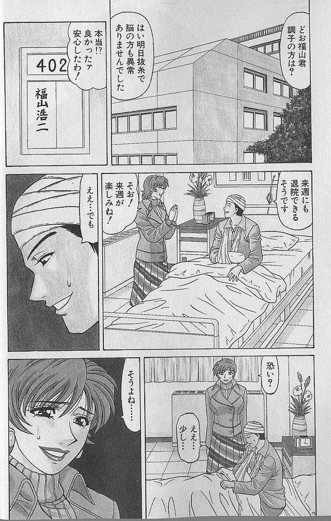 Caster Natsume Reiko no Yuuwaku Vol. 4 page 7 full