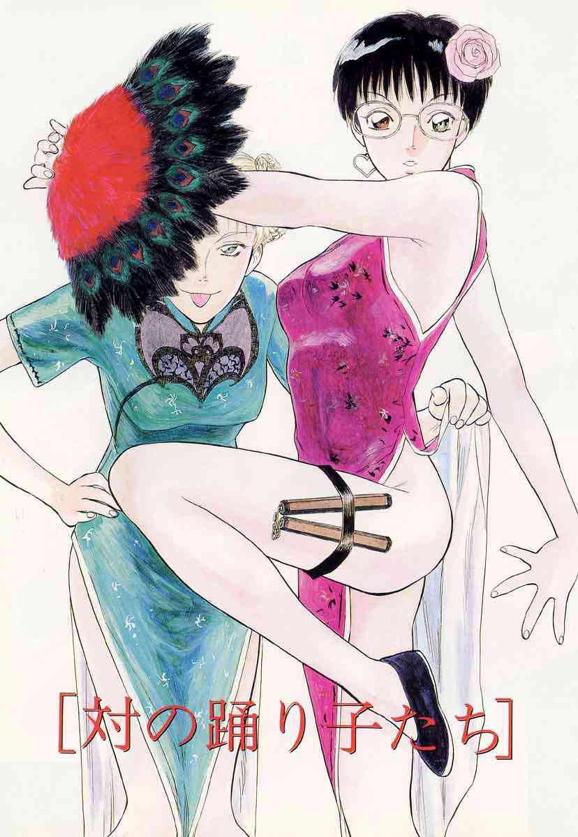 Tsui no Odorikotachi page 3 full