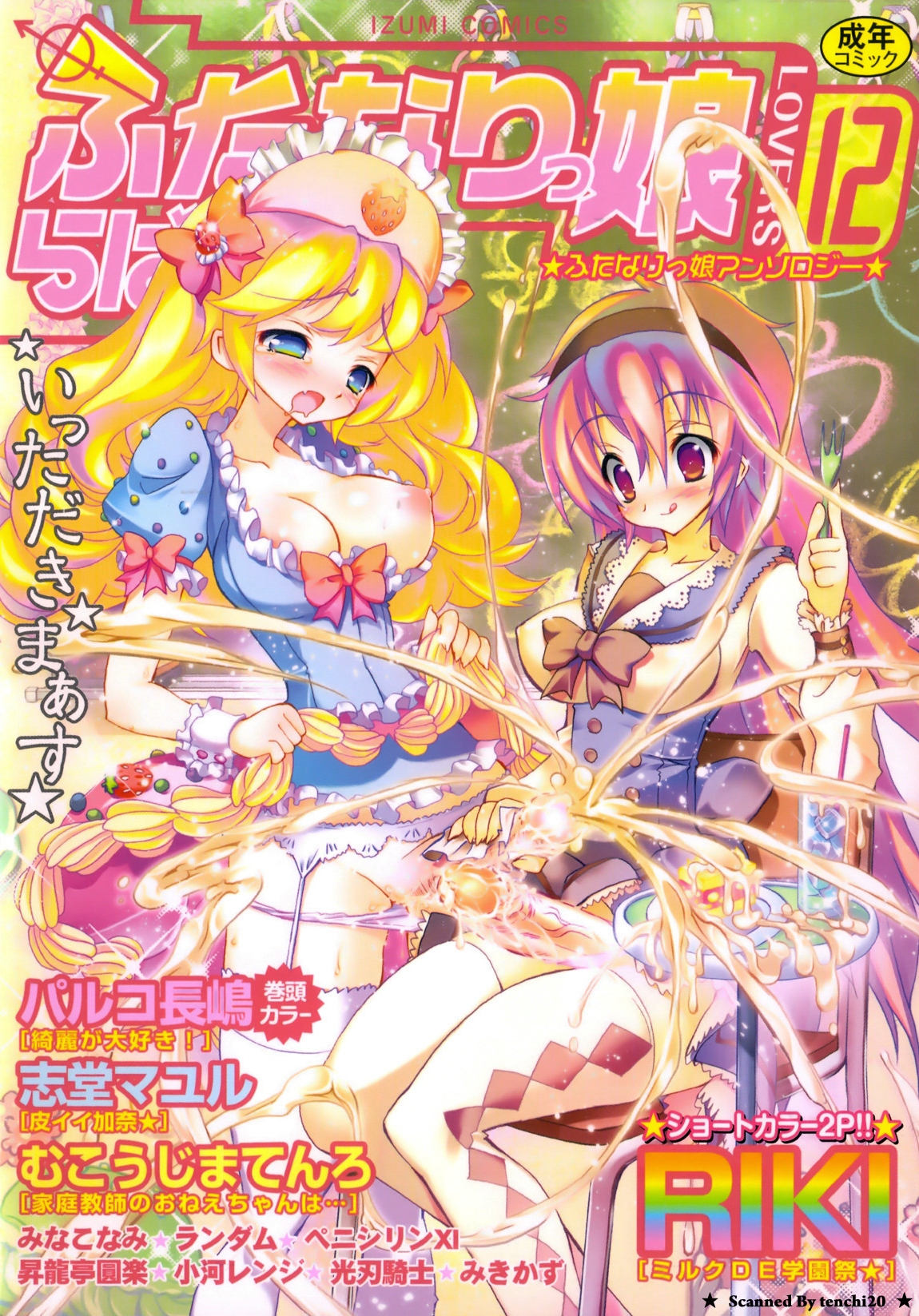 Futanarikko Lovers 12 page 1 full