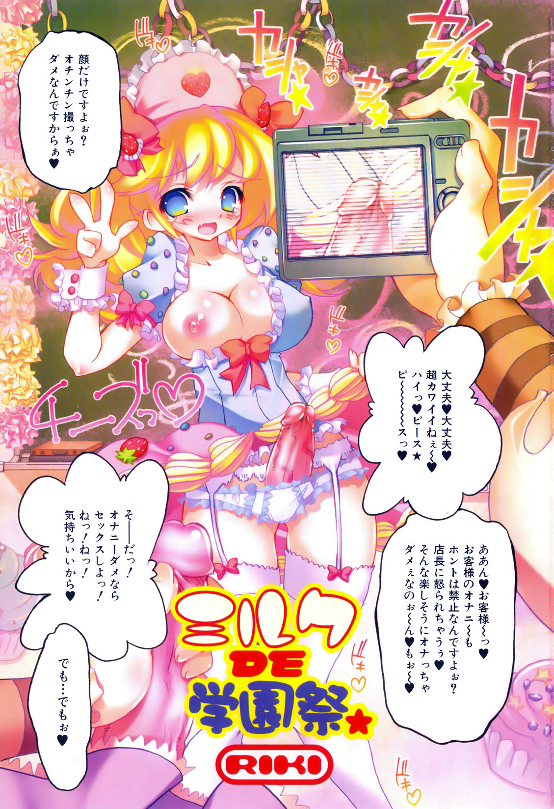 Futanarikko Lovers 12 page 6 full