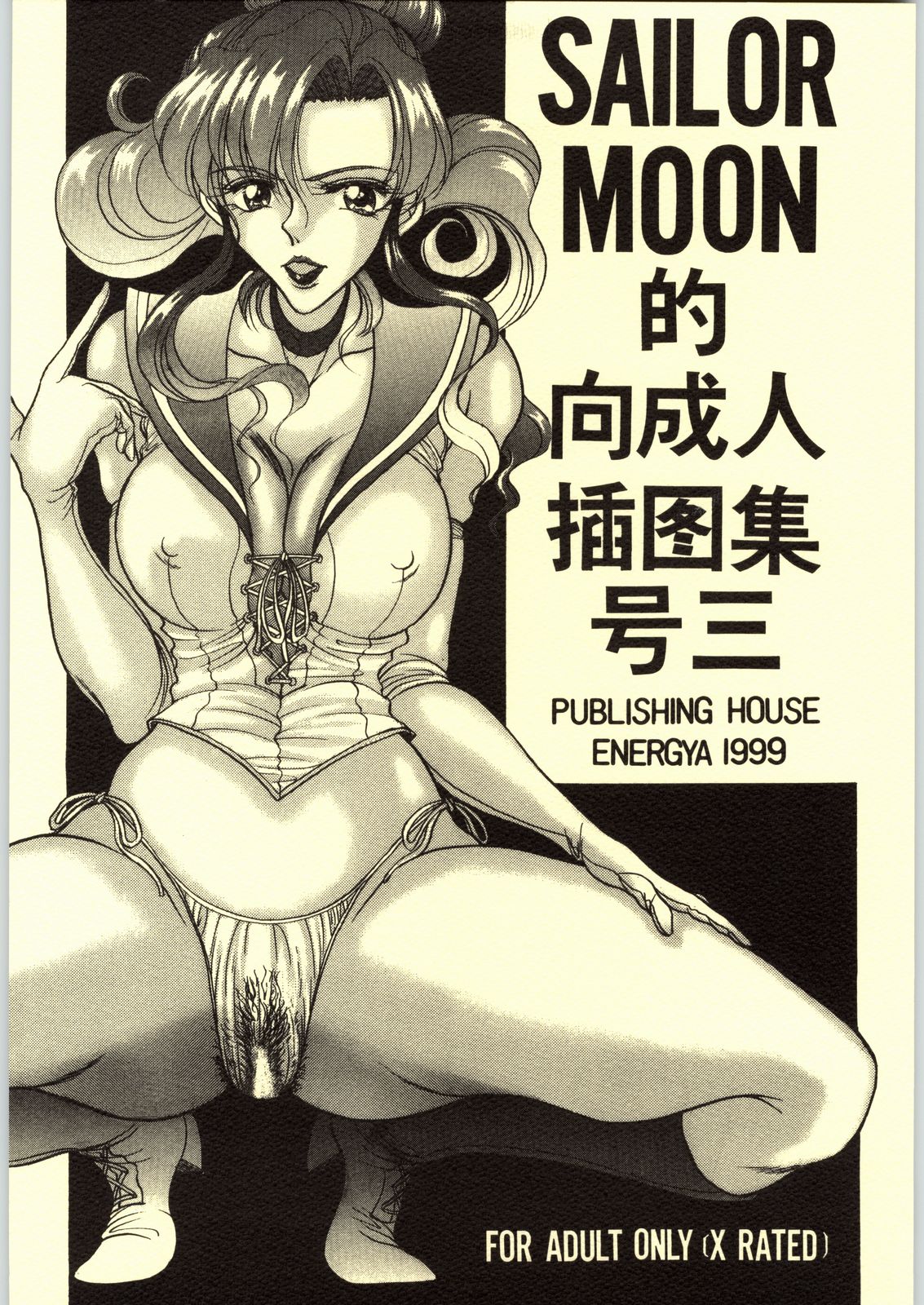 COLLECTION OF <<SAILORMOON>> ILLUSTRATIONS FOR ADULT Vol. 3 page 1 full