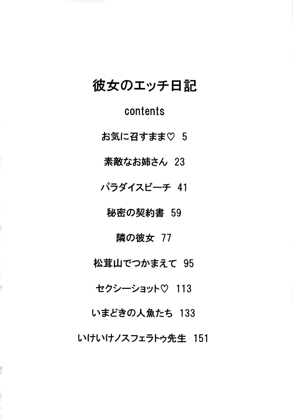 Kanojo no Ecchi Nikki -Her Sexy Diary- page 7 full