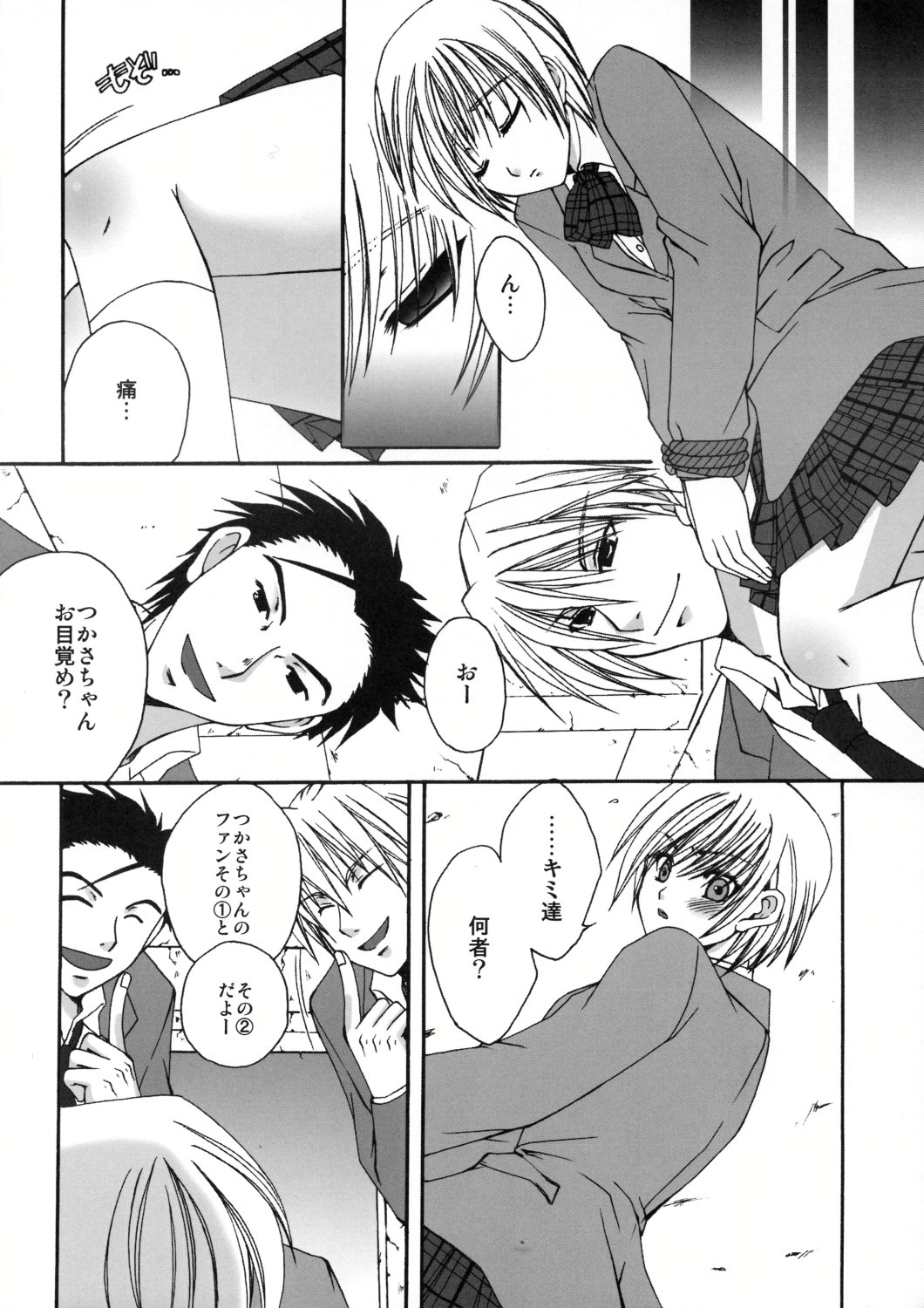 Blind Cage page 4 full