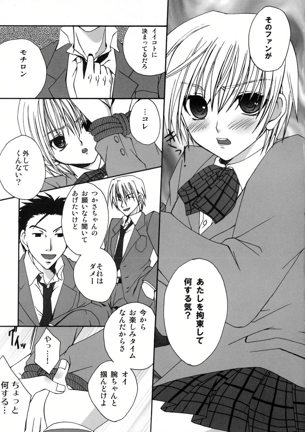 Blind Cage page 5 full