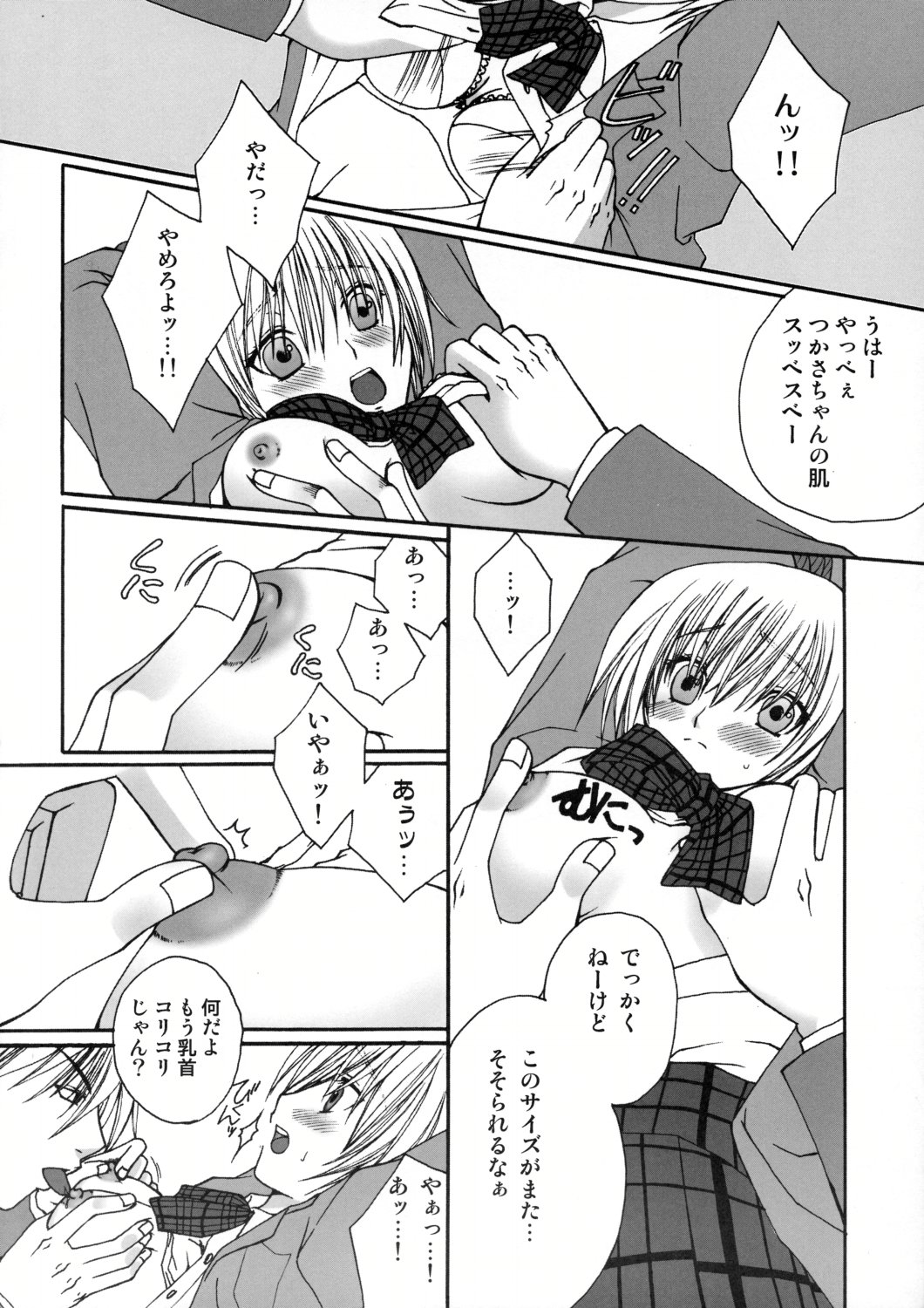 Blind Cage page 6 full