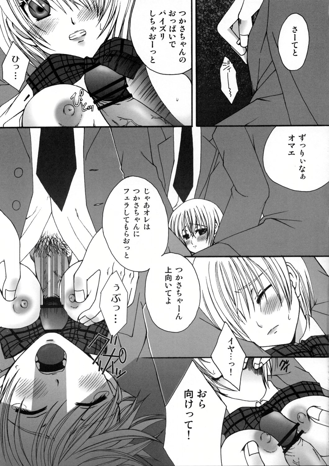 Blind Cage page 7 full