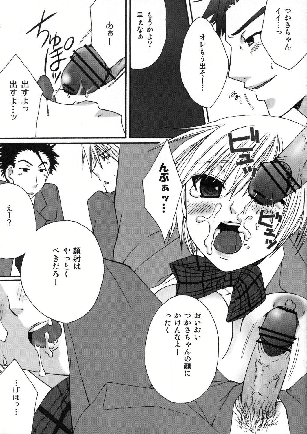 Blind Cage page 9 full