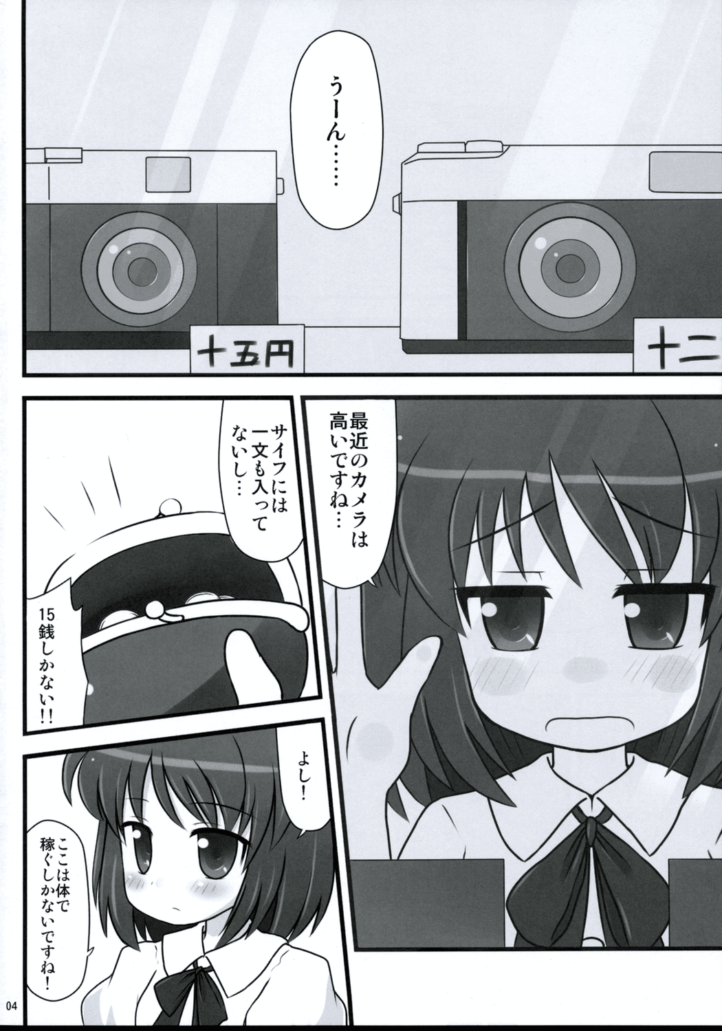 Ichimon Nashi page 3 full