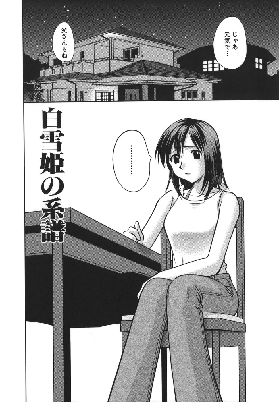 Koko de Shitai no - We Would Like To Do Here! page 5 full