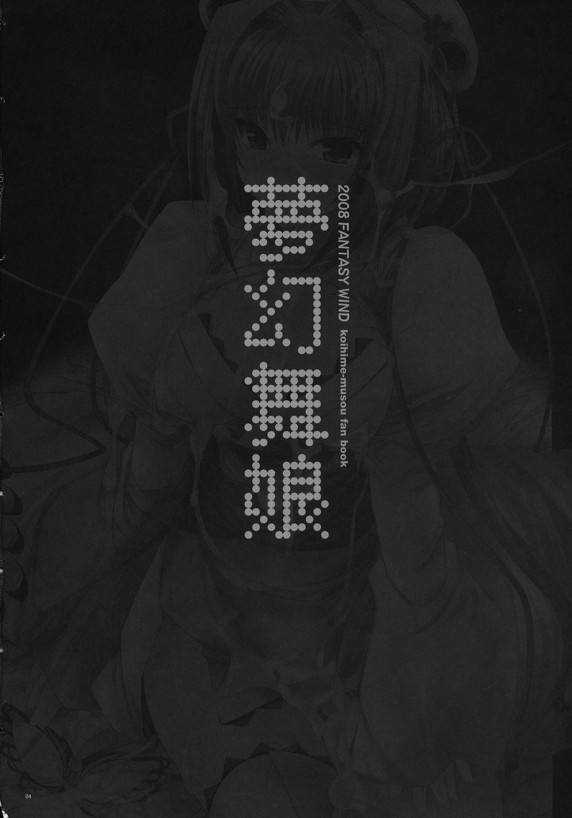 Mugen Maiko page 3 full