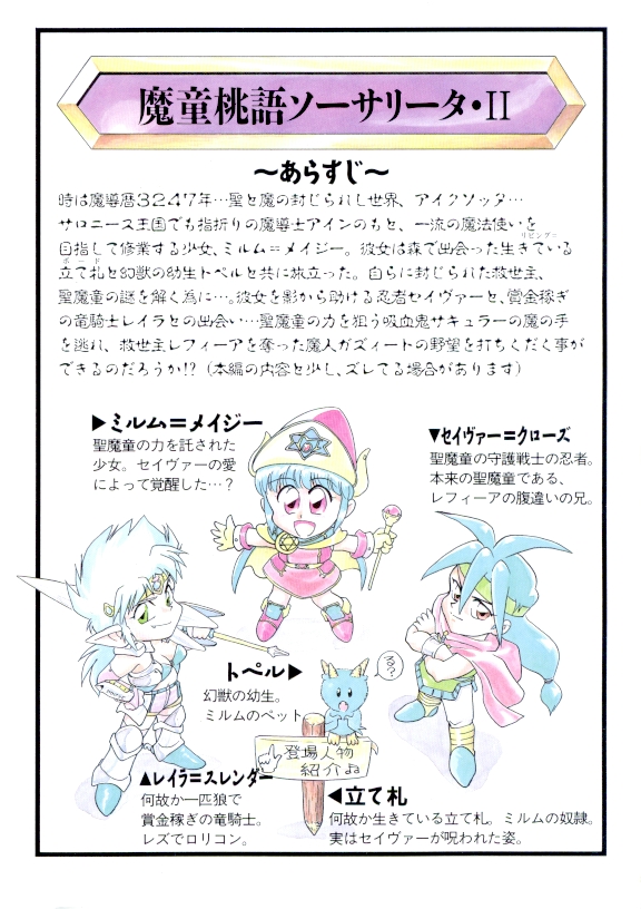 Madou Momogatari Socerlita 2 page 3 full