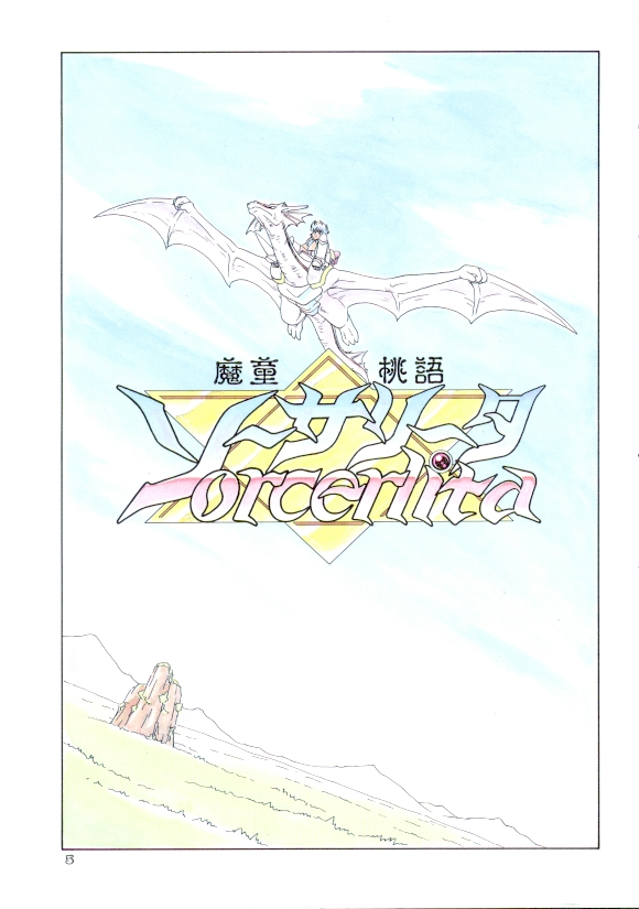 Madou Momogatari Socerlita 2 page 4 full