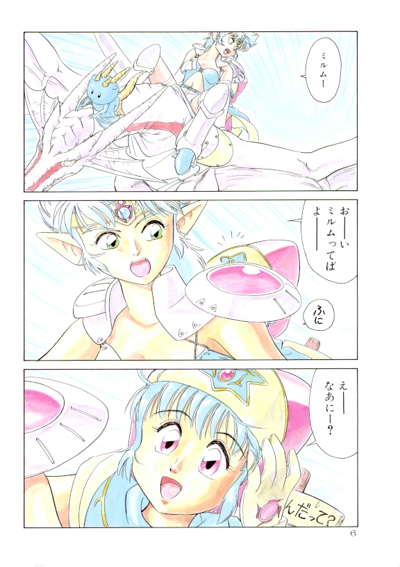 Madou Momogatari Socerlita 2 page 5 full