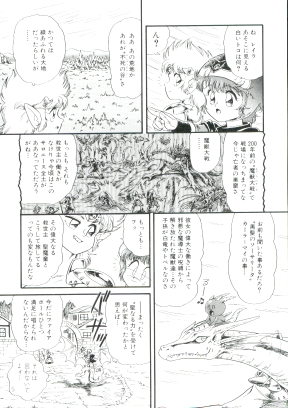 Madou Momogatari Socerlita 2 page 7 full