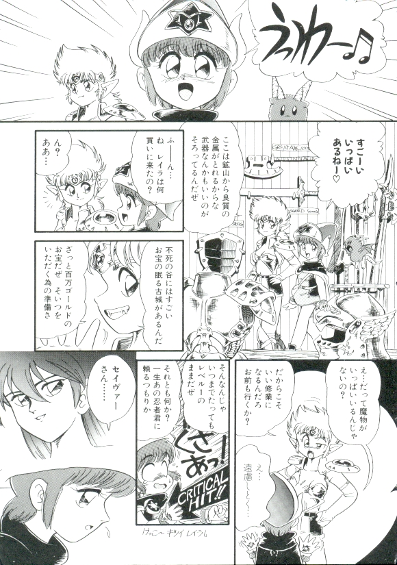 Madou Momogatari Socerlita 2 page 8 full