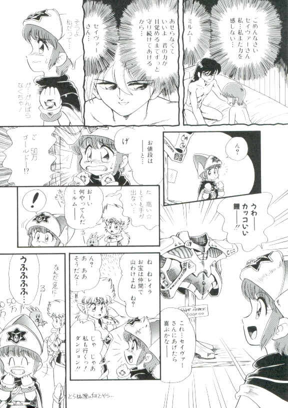Madou Momogatari Socerlita 2 page 9 full