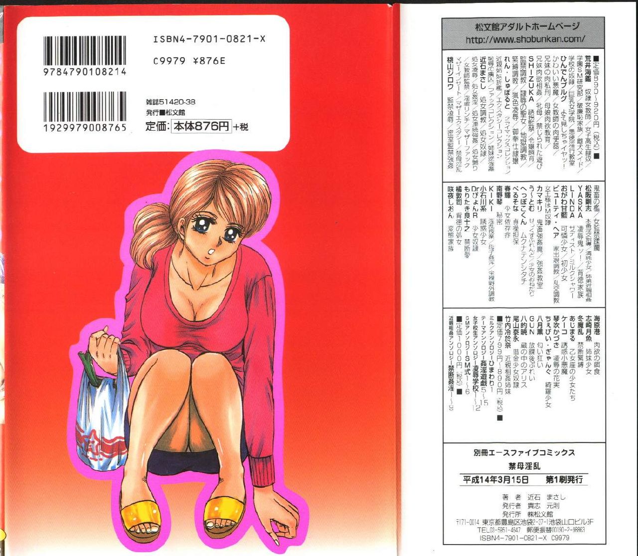 Kinbo Inran | Prohibited Mother Obscene page 2 full