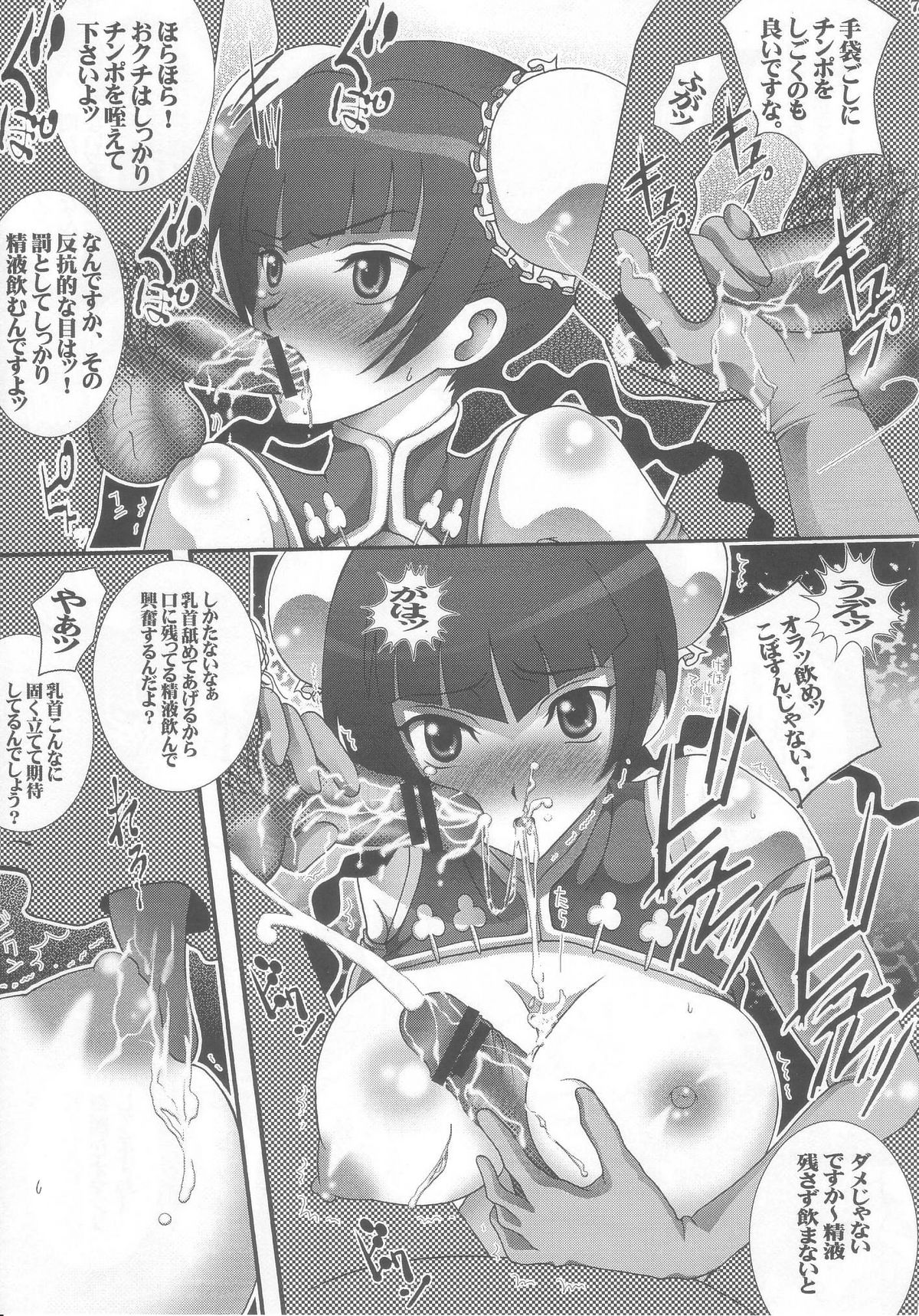Chuuka Paipai Liu Mei Chichikuri Hon page 6 full