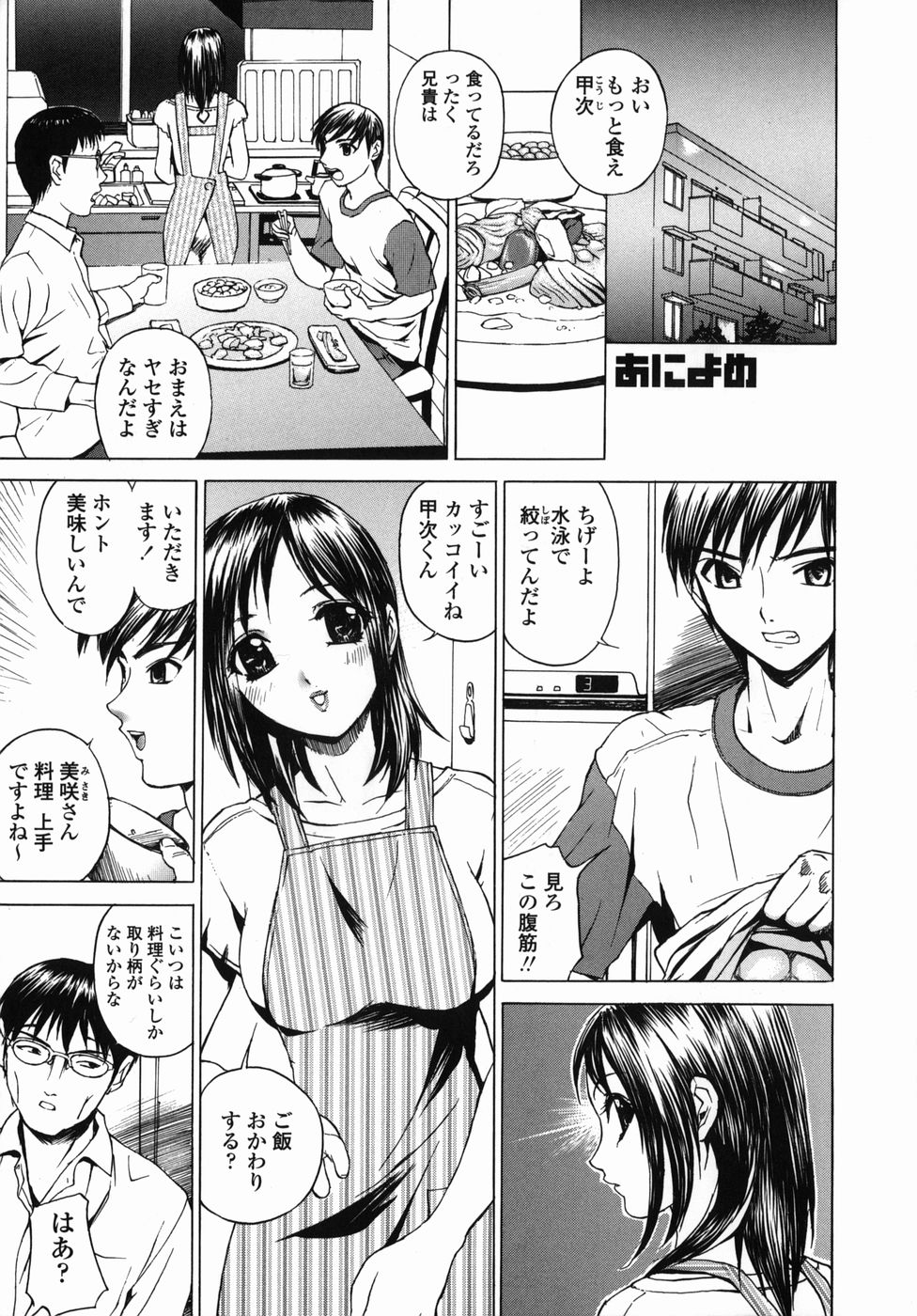 Aniyome page 7 full